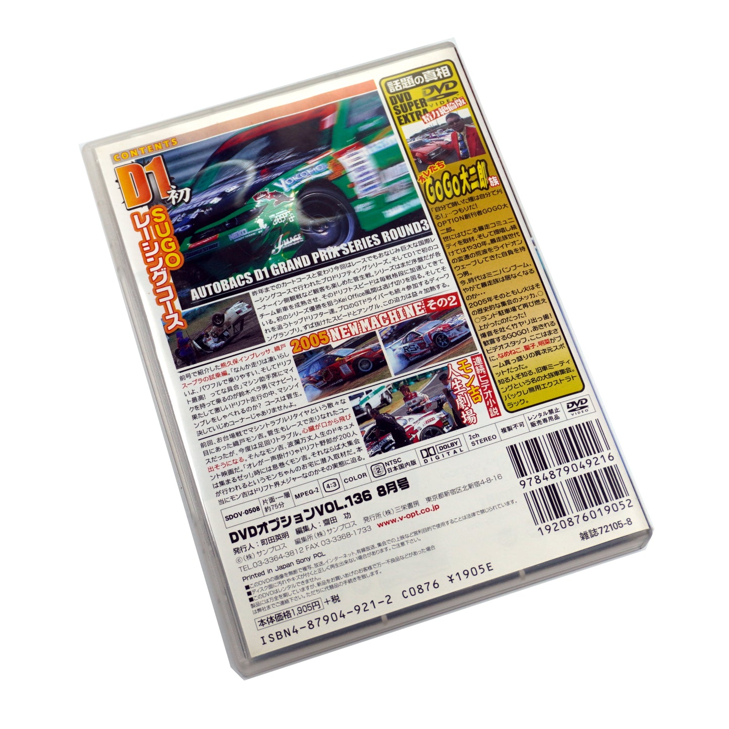 Video Option DVD Vol. 136 - August 2005