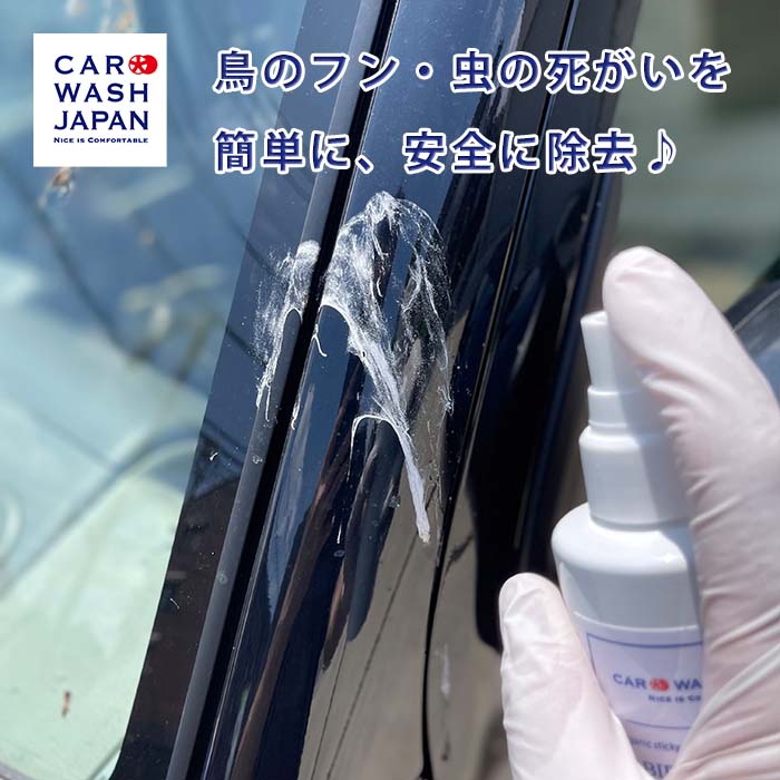 Car Wash Japan Bird Droppings & Bug Remover 200mL