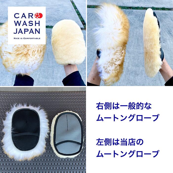 Car Wash Japan Mouton Wollwaschhandschuh