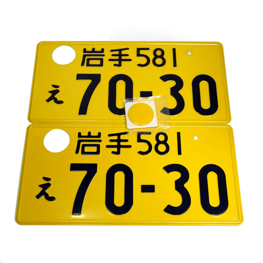 Genuine Decommissioned Japanese Vehicle Single Number Plate with 40mm Hole Cover (Iwate 581 E 70-30)