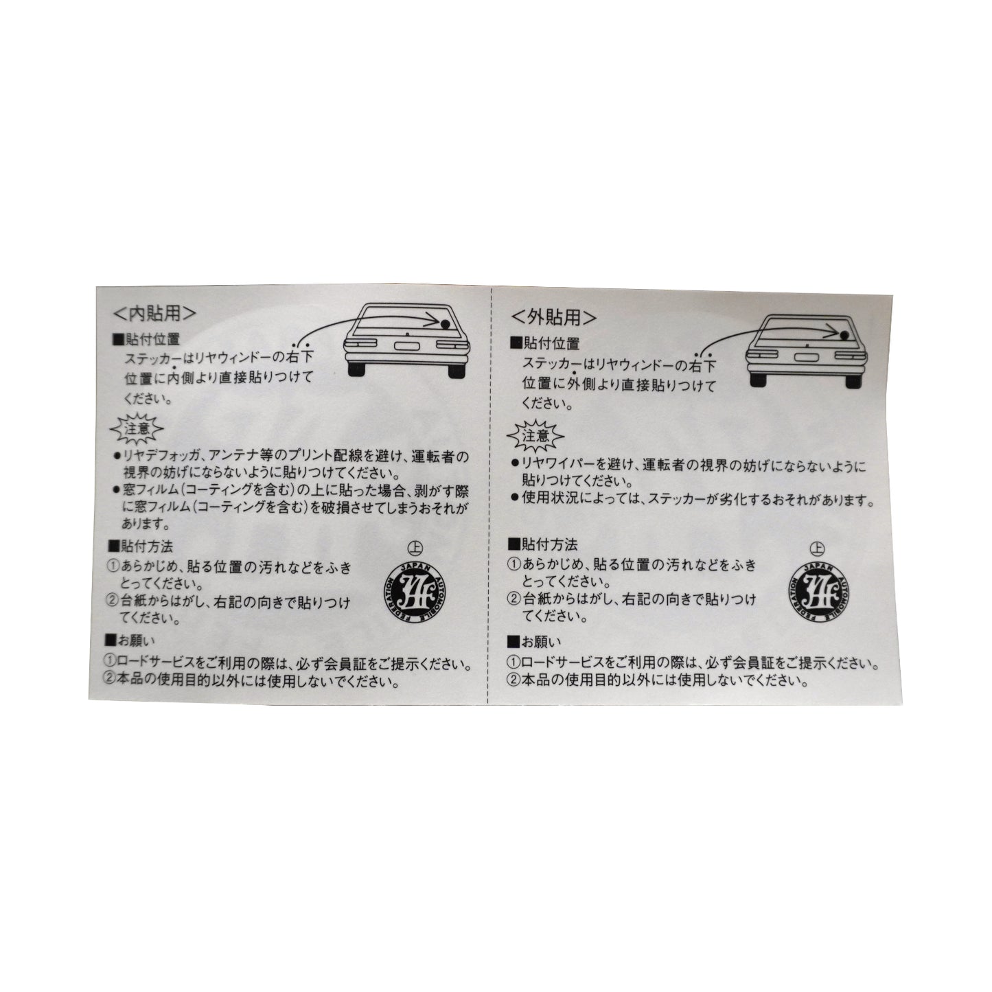 JAF Member's Genuine Exterior & Interior Sticker (2 Set)