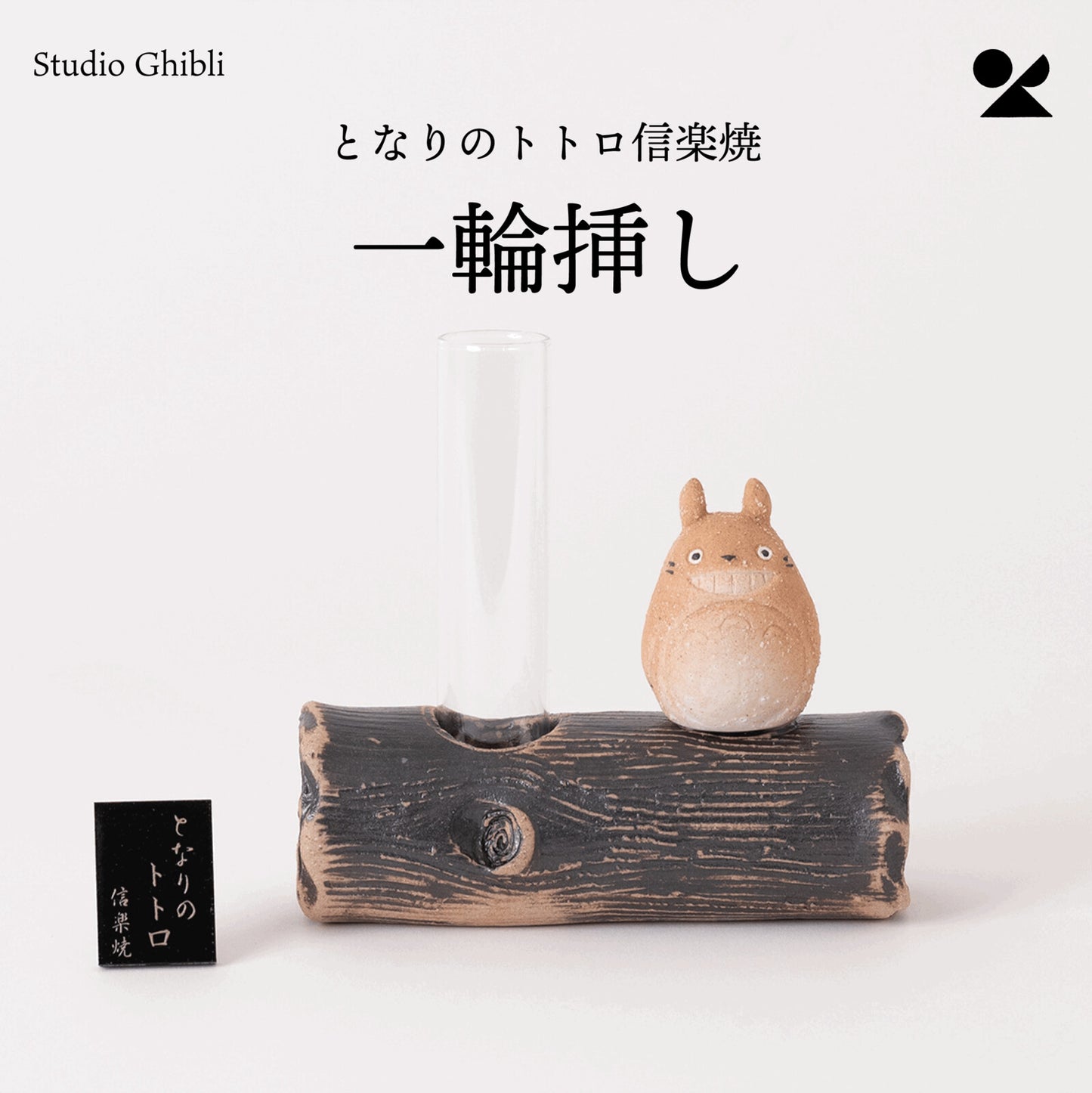 Mein Nachbar Totoro Shigaraki Ware Vase