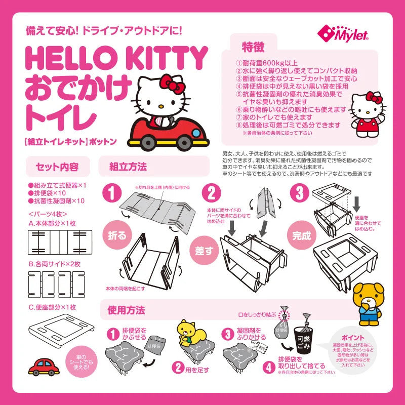 Hello Kitty Travel toilet