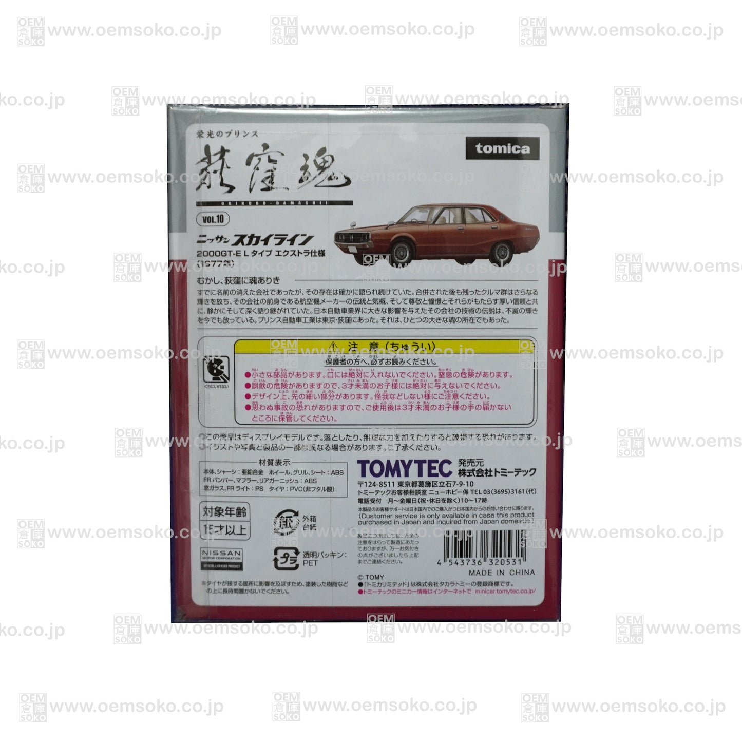 Tomytec Ogikubo Danshii Vol.10 Nissan Skyline 2000GT-E L Type Extra