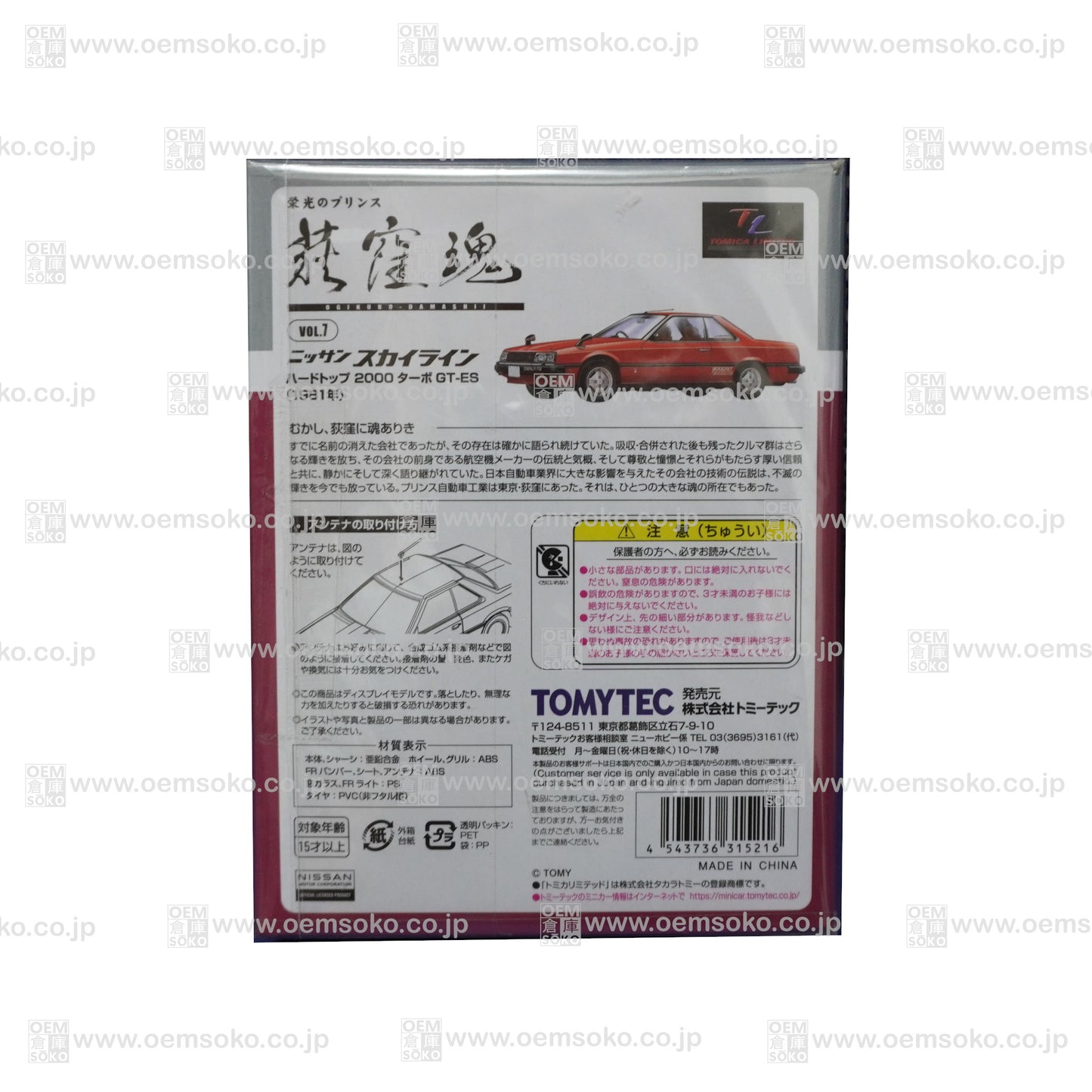 Tomica Limited Vintage "Ogikubo Danshii" Vol.7 - Nissan Skyline 2000 Turbo GT-ES